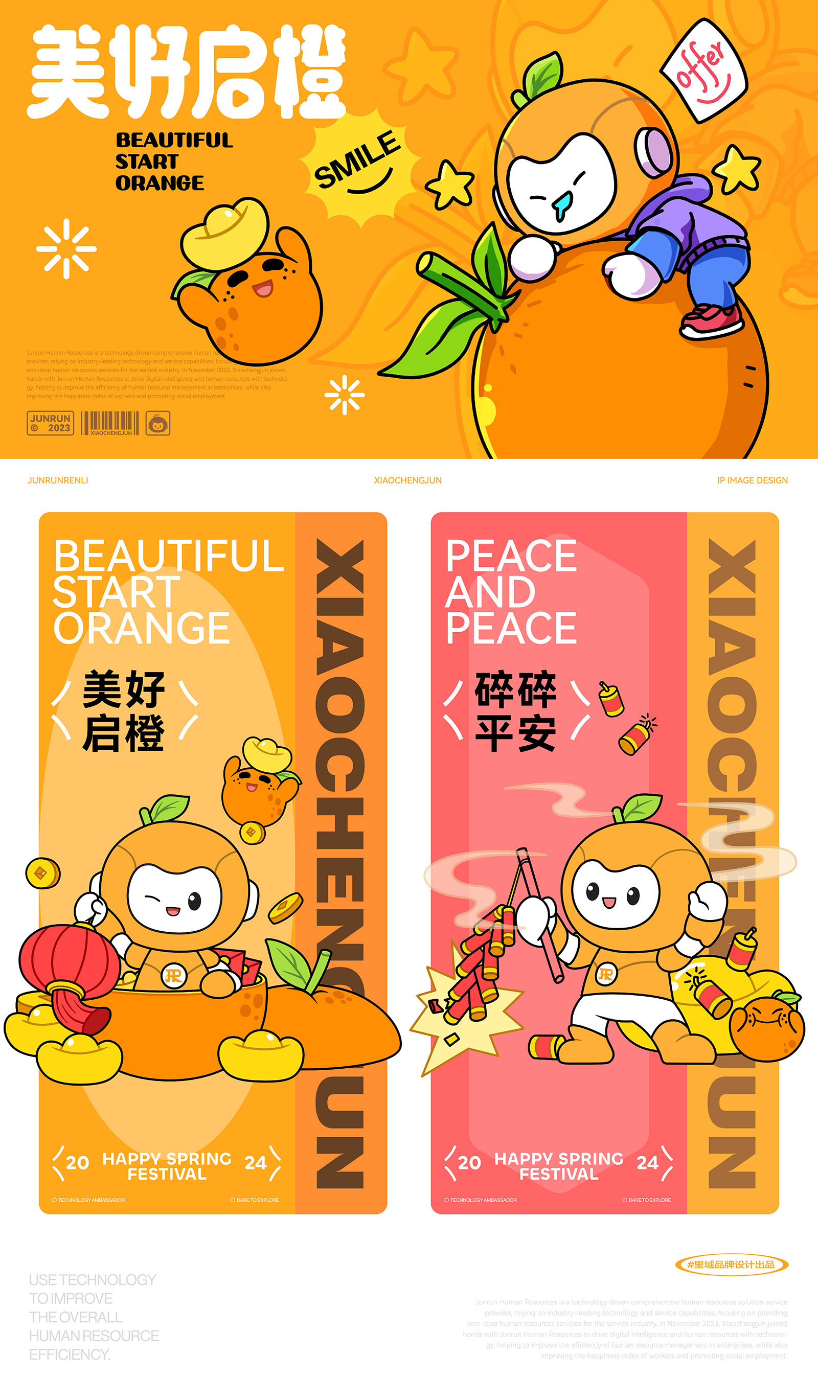 君潤人才-IP案例整理2.0-231127-14.jpg