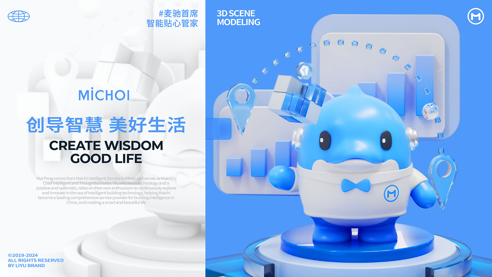 麥馳IP案例整理-12.jpg
