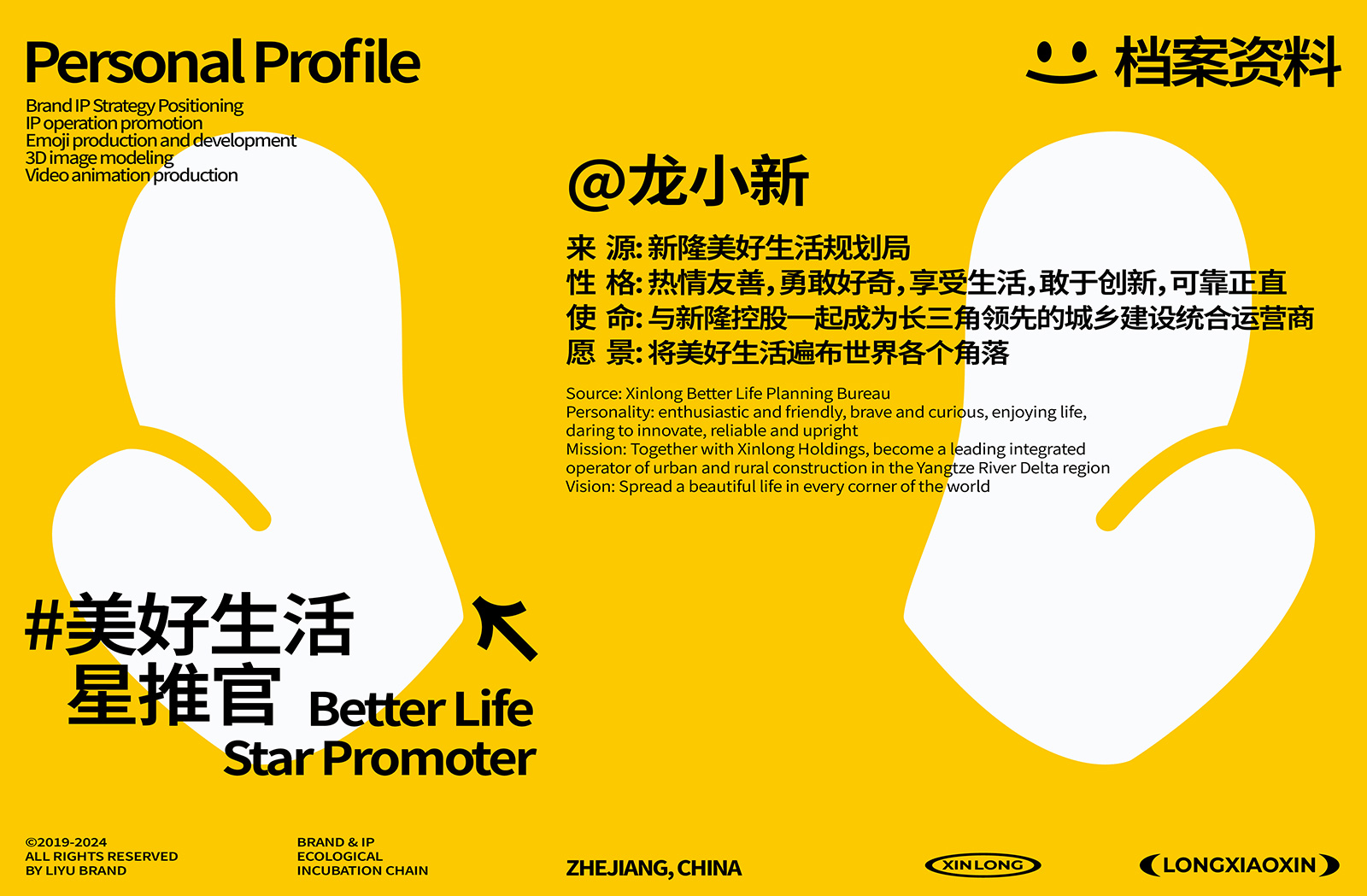 新隆IP案例整理-04.jpg